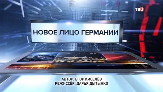 Специальный репортаж. Новое лицо Германии (Эфир 20 сентября 2021 года)